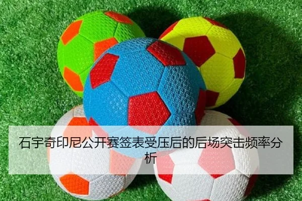 shi-yu-qi-yin-ni-gong-kai-sai-qian-biao-shou-ya-hou-de-hou-chang-tu-ji-pin-lv-fen-xi-2-569.jpg